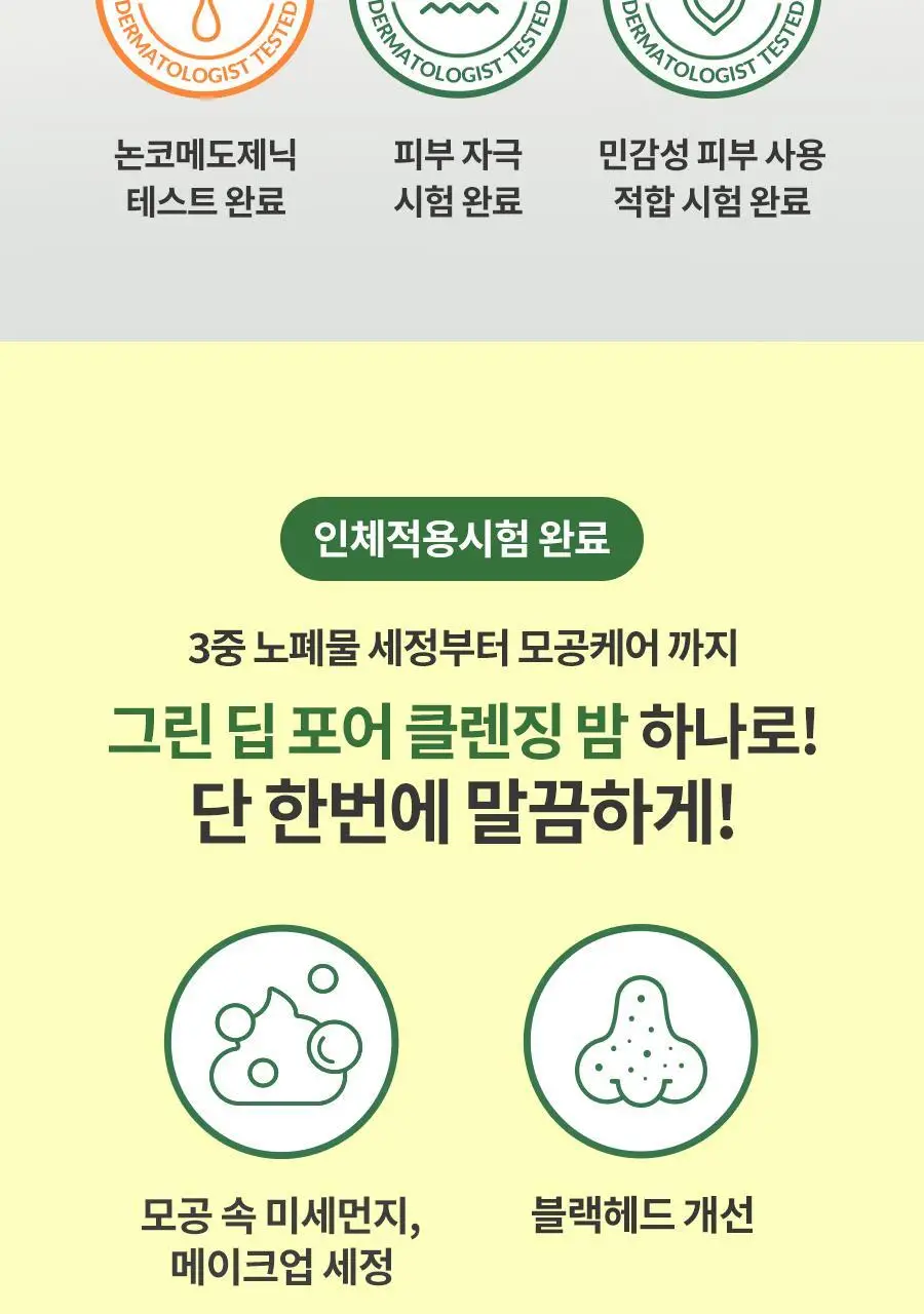 [블랙헤드/모공세정] 닥터지 그린딥 포어 클렌징밤 100ml 더블/단품 상세페이지 14